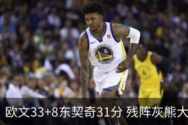 欧文33+8东契奇31分 残阵灰熊大胜独行侠3连胜
